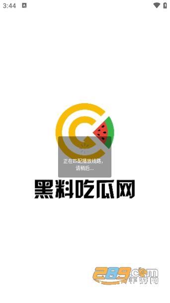 黑料吃瓜网免费下载