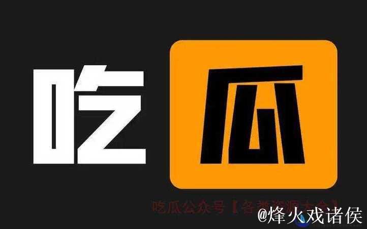 黑料吃瓜网免费下载